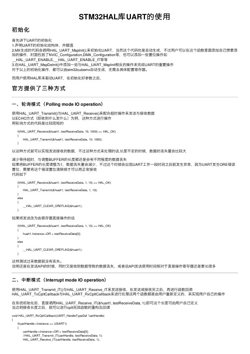 STM32HAL库UART的使用