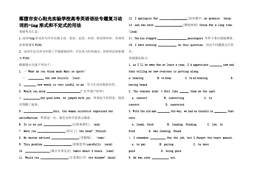 高考英语 语法专题复习动词的ing形式和不式的用法