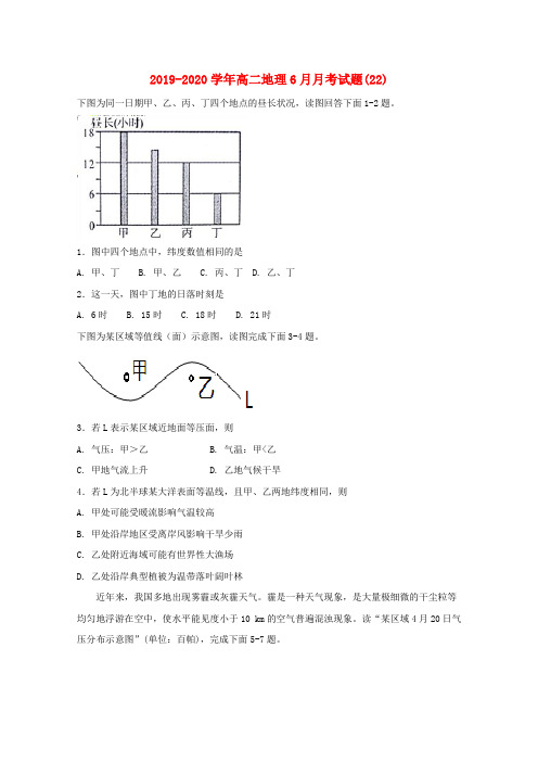 2019-2020学年高二地理6月月考试题(22).doc