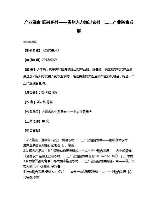 产业融合 振兴乡村——贵州大力推进农村一二三产业融合发展