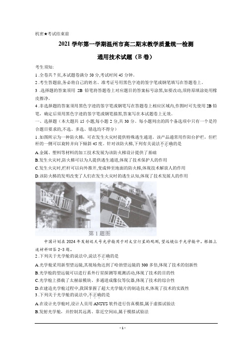 浙江省温州市2021-2022学年高二上学期期末教学质量统一检测通用技术试题