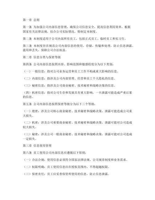 公司内部信息使用管理制度