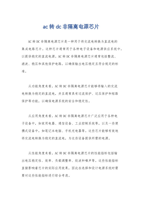 ac 转dc 非隔离电源芯片