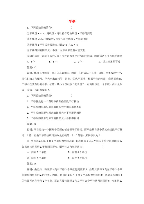 八年级数学下册 3.1 图形的平移 平移典型例题素材 (新版)北师大版