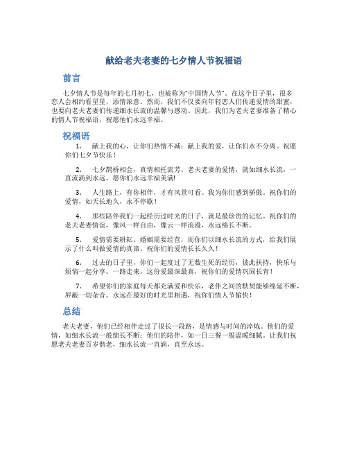 献给老夫老妻的七夕情人节祝福语_情人节祝福短信祝福