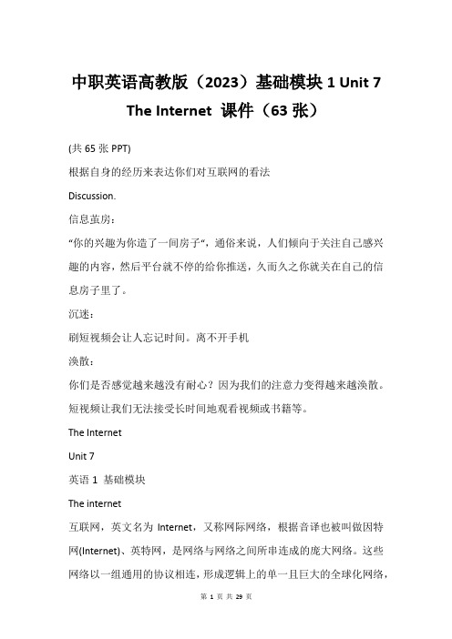 中职英语高教版2023基础模块1 Unit 7 The Internet 课件63张