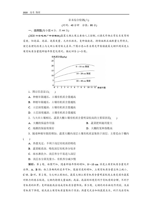 2020版高考地理(人教版)章末综合检测：(六) 