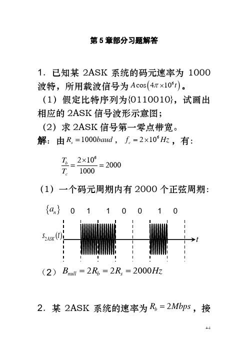 第5章作业解答