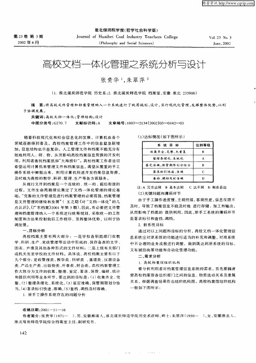 高校文档一体化管理之系统分析与设计