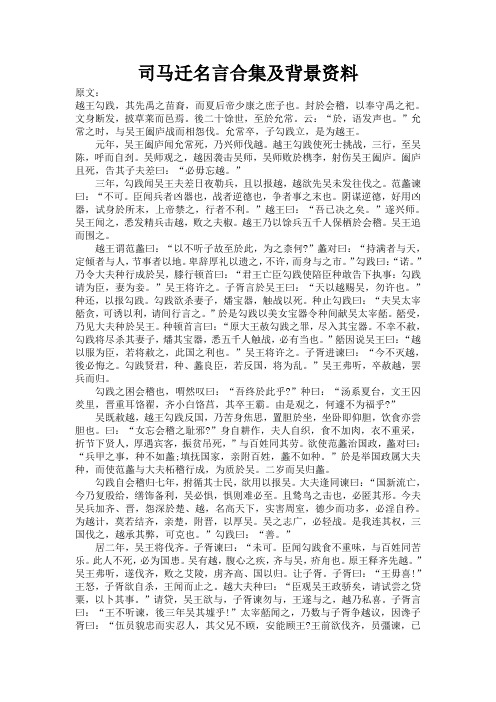 司马迁名言合集及背景资料