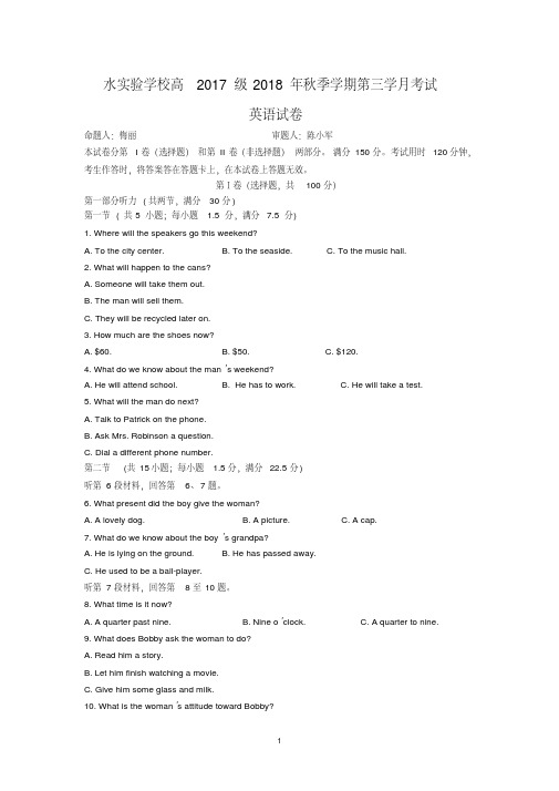 四川省邻水实验学校2018-2019学年高二上学期第三次月考英语试卷Word版含答案