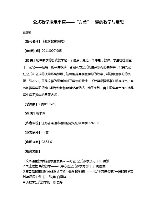 公式教学拒绝平庸——“方差”一课的教学与反思