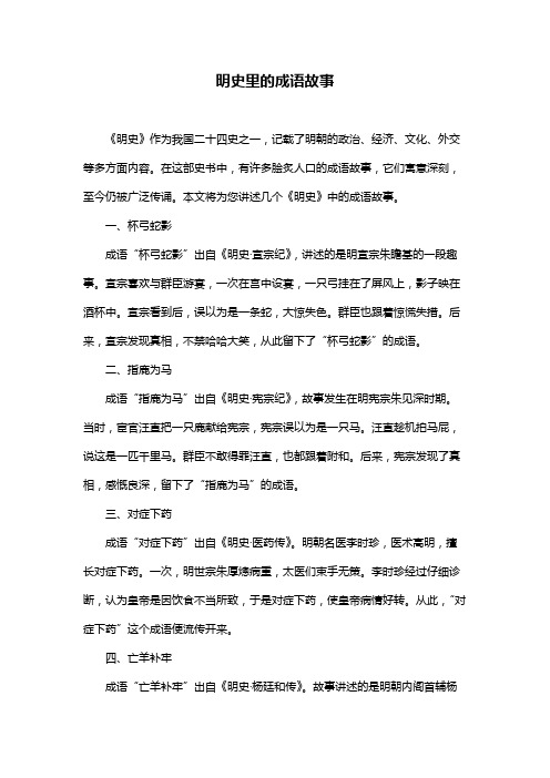 明史里的成语故事