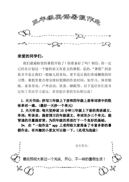 新四年级英语暑假特色作业