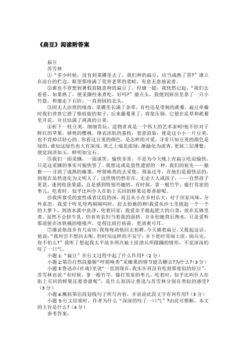 《扁豆》阅读附答案