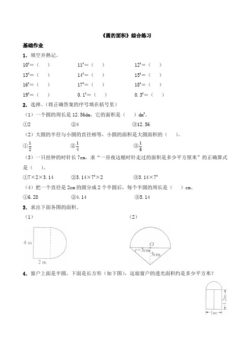 【新】西师大版六年级数学上册《圆的面积》一课一练(配套练习题)附答案