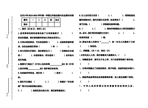 五年级品德与生活上册期末试卷()