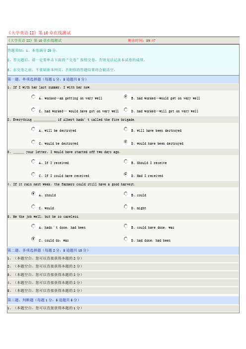 《大学英语II》第10章在线测试