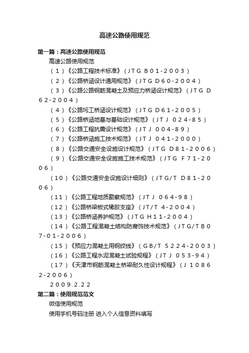 高速公路使用规范