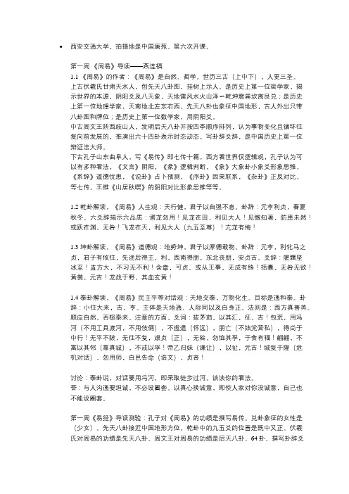 中国哲学经典著作导读——听课笔记