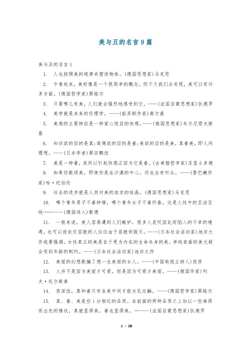 美与丑的名言9篇