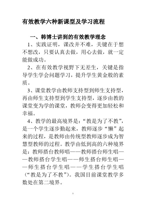 有345效教学六种新课型及学习流程