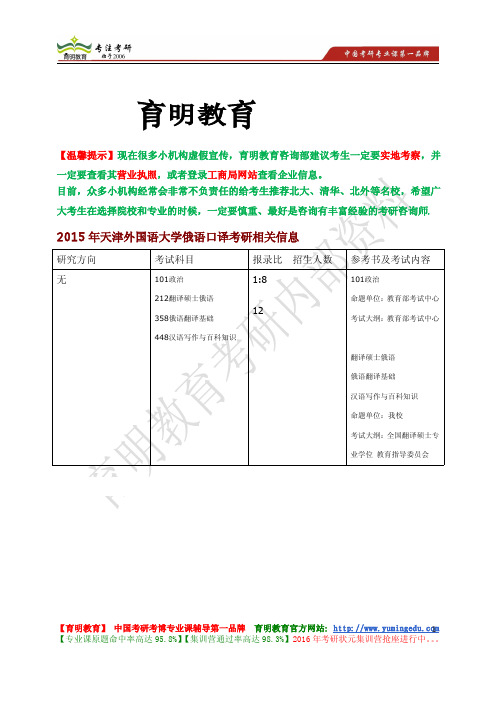 2015年天津外国语大学俄语口译考研招生简章,考研参考书目,考研招生人数