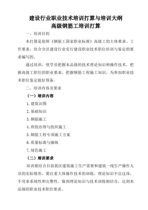 建设行业职业技术培训打算与培训大纲