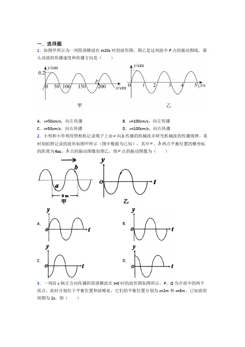 深圳市高中物理选修一第三章《机械波》测试卷(包含答案解析)