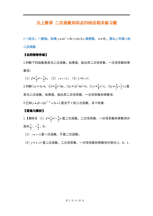 初中数学《二次函数》知识点归纳及相关练习题