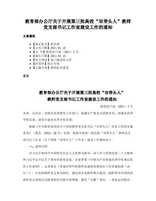 教育部办公厅关于开展第三批高校“双带头人”教师党支部书记工作室建设工作的通知