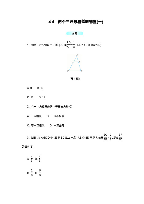 2019—2020年最新浙教版九年级数学上册《两个三角形相似的判定》同步练习2及答案.docx