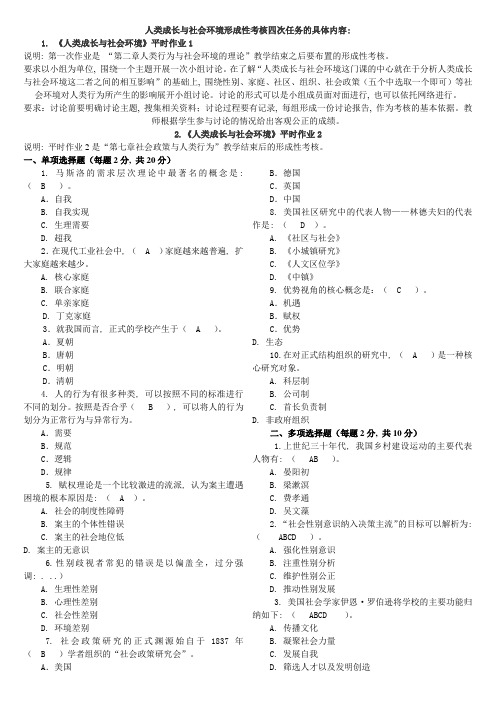 人类成长与社会环境形成性考核习题及部分答案