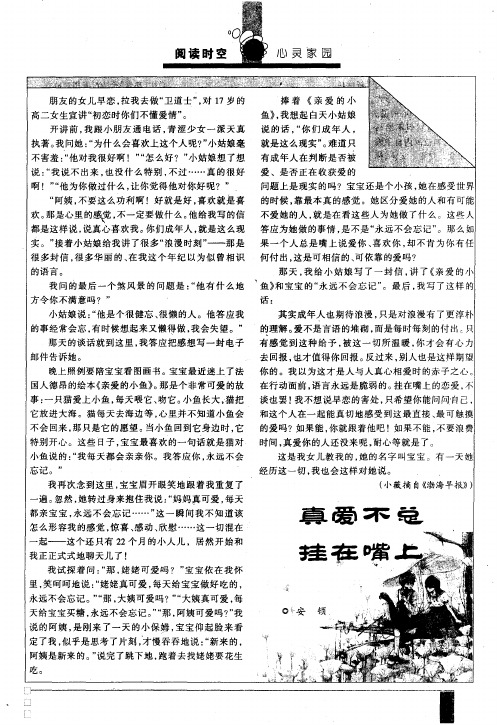 真爱不总挂在嘴上