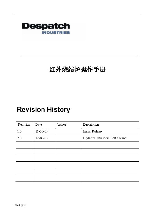 despatch烧结炉中文版说明书