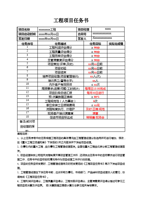 工程项目任务书(模版)