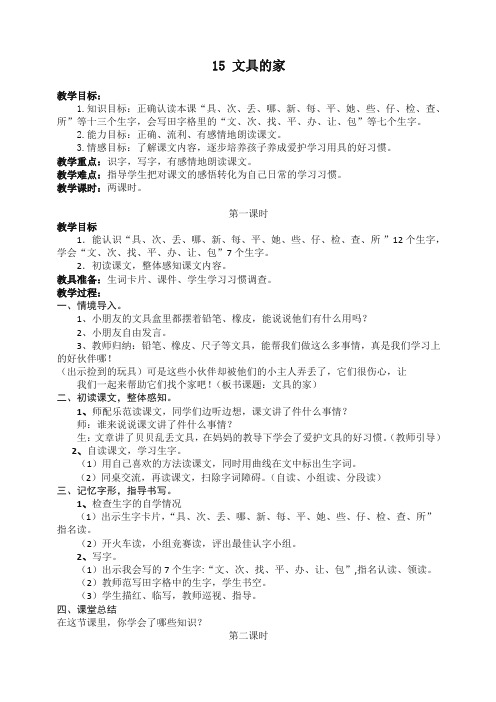 2020春部编版一年级下册语文15.文具的家教学设计.doc