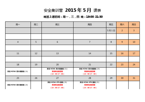 WALLS-华为HCIE-SEC安全直通车 课表(上海校区现场授课同时远程实时同步在线授课)