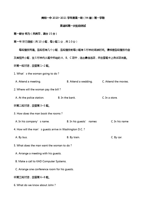 广东省揭阳一中2020┄2021学年高一上学期段考英语