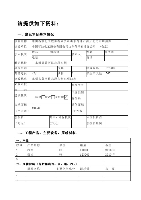 中石化菏泽石油分公司东明油库资料