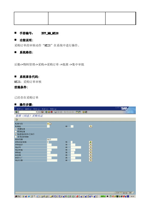 SAP_采购订单的审批