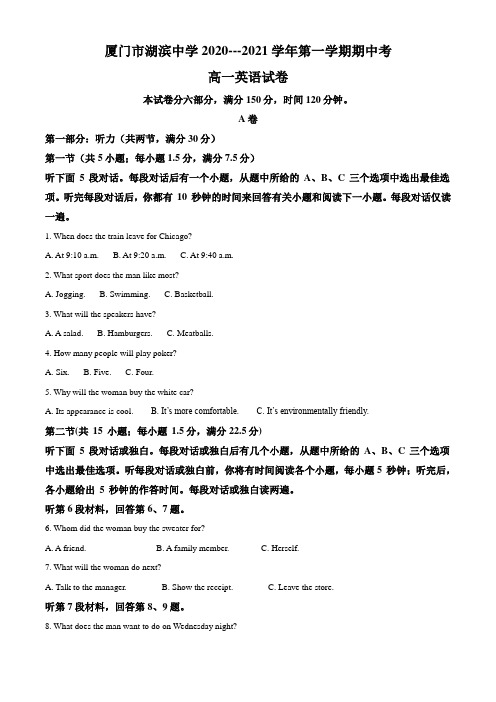 【试卷】福建省厦门市湖滨中学2020-2021学年高一上学期期中考试英语试题(原卷版)