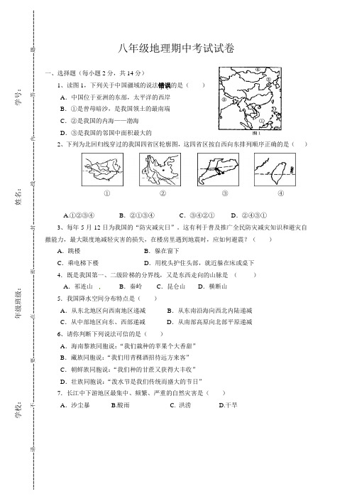 2013年秋八年级地理期中考试试卷