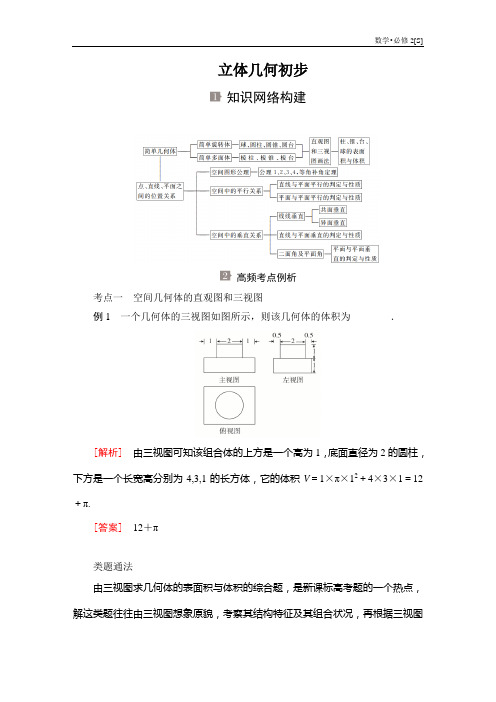 高中数学  第一章  立体几何初步  章末复习