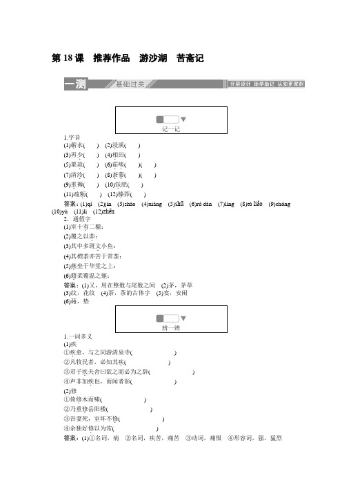 人教版语文选修古代诗歌散文欣赏随堂练习 第18课