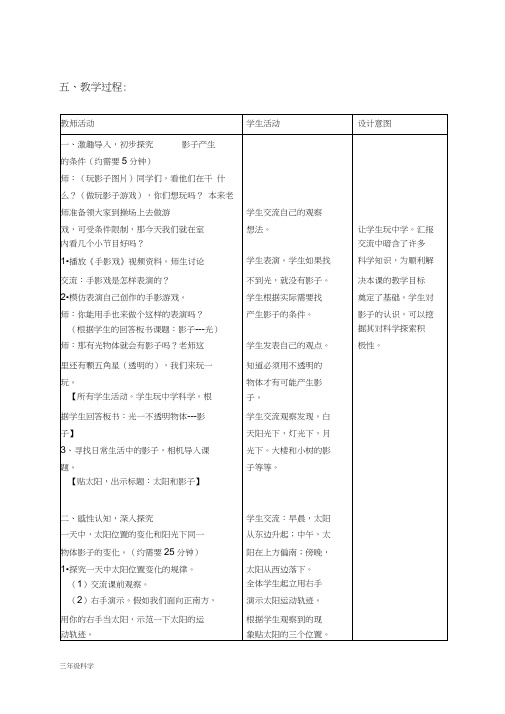 青岛小学科学三上《11太阳和影子》word教案(1)