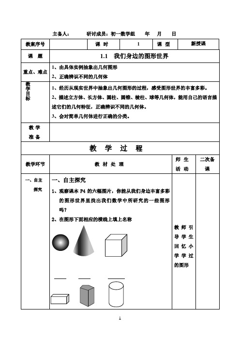 青岛版七年级数学上册第一章教学设计