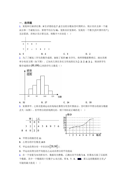 (常考题)北师大版高中数学必修三第一章《统计》测试卷(有答案解析)(2)