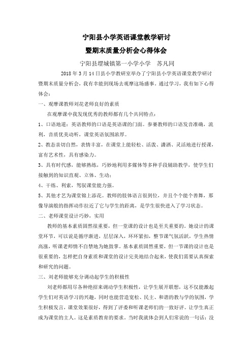 小学英语听课心得体会