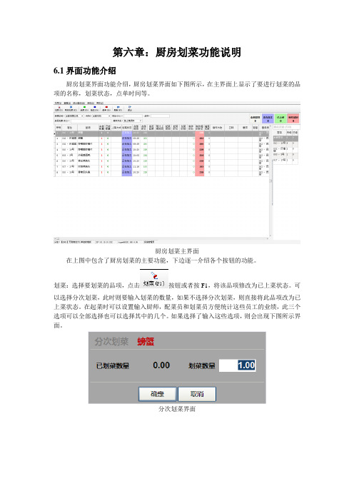 第六章：厨房划菜